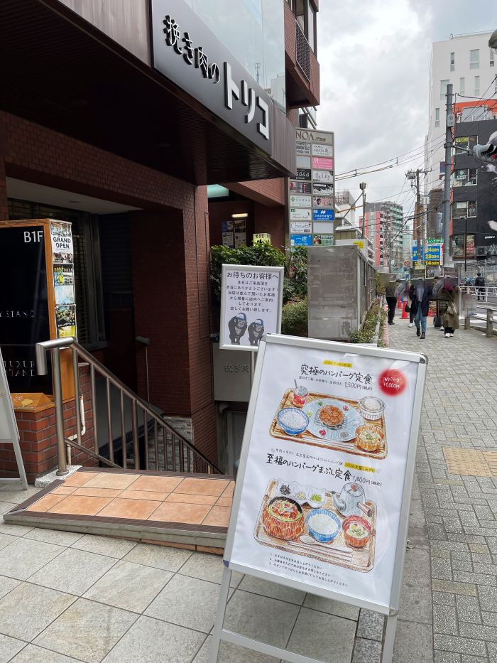 さぷら伊豆 渋谷の平日 伊豆の休日 神泉 挽き肉のトリコ 渋谷店 さぷら伊豆 渋谷の平日 伊豆の休日 神泉 挽き肉のトリコ 渋谷店