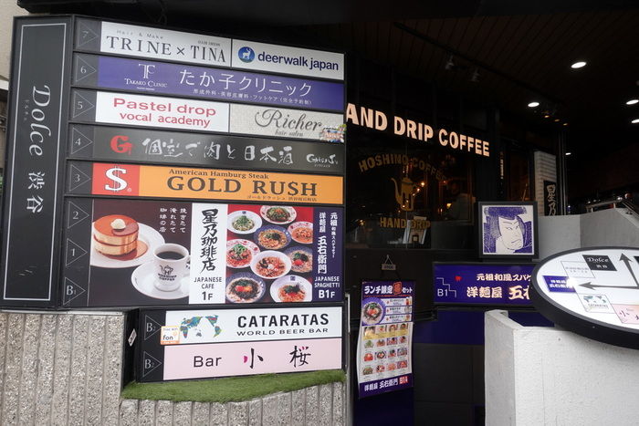 さぷら伊豆 渋谷の平日 伊豆の休日 渋谷 洋麺屋 五右衛門 渋谷桜丘店