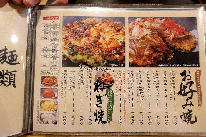 さぷら伊豆 渋谷の平日 伊豆の休日 神泉 お好み焼 むら 松涛店