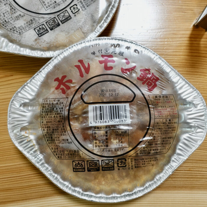 さぷら伊豆 渋谷の平日 伊豆の休日 自宅めし パクチー鍋 ローソンのナガラ食品ホルモン鍋使用