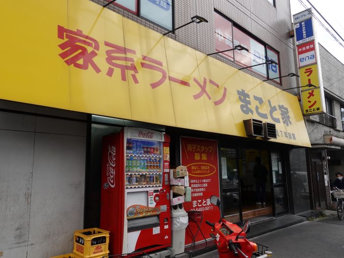 さぷら伊豆 渋谷の平日 伊豆の休日 青物横丁 まこと家 まことや