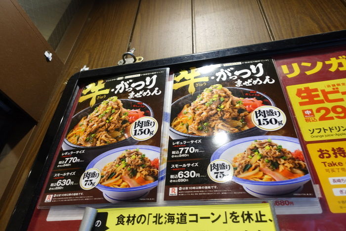 さぷら伊豆 渋谷の平日 伊豆の休日 リンガーハット 牛 がっつりまぜめん さぷら伊豆 渋谷の平日 伊豆の休日 リンガーハット 牛 がっつりまぜめん