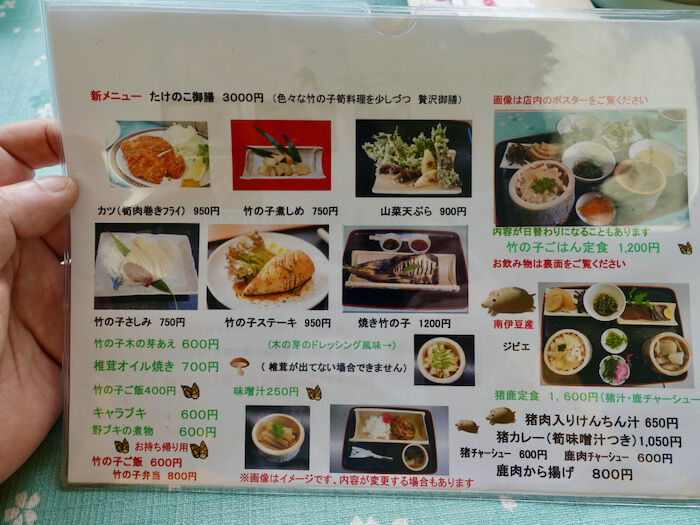 さぷら伊豆 渋谷の平日 伊豆の休日 南伊豆町 季節のお食事処 たけのこ 一条竹の子村