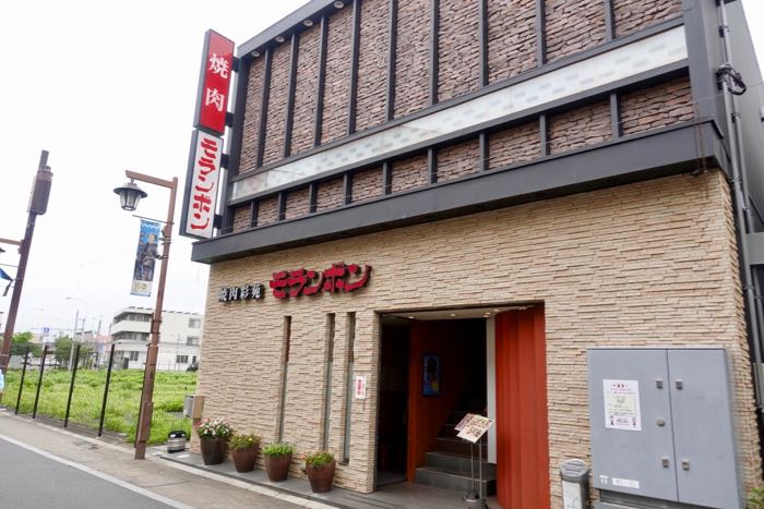 さぷら伊豆 渋谷の平日 伊豆の休日 高幡不動 焼肉彩苑 モランボン さぷら伊豆 渋谷の平日 伊豆の休日 高幡不動 焼肉彩苑 モランボン