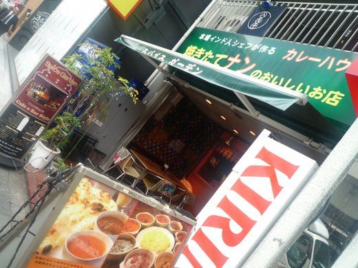 さぷら伊豆 渋谷の平日 伊豆の休日 神泉 スパイスガーデン 渋谷店 Spice Garden