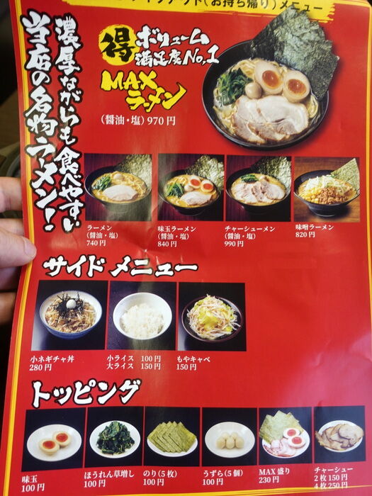 さぷら伊豆 渋谷の平日 伊豆の休日 渋谷 テイクアウト 横浜家系ラーメン 町田商店 渋谷店 さぷら伊豆 渋谷の平日 伊豆の休日 渋谷 テイクアウト 横浜家系ラーメン 町田商店 渋谷店