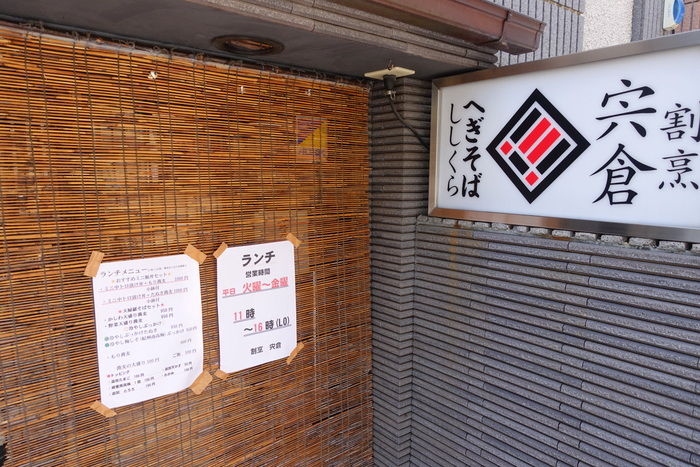 さぷら伊豆 渋谷の平日 伊豆の休日 西新宿五丁目 宍倉ランチ さぷら伊豆 渋谷の平日 伊豆の休日 西新宿五丁目 宍倉ランチ