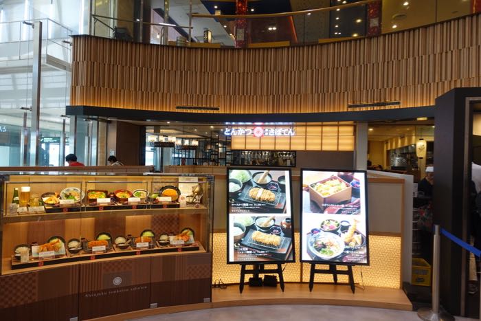 さぷら伊豆 渋谷の平日 伊豆の休日 成田 とんかつ 新宿さぼてん 成田国際空港第1ターミナル店 さぷら伊豆 渋谷の平日 伊豆の休日 成田 とんかつ 新宿さぼてん 成田国際空港第1ターミナル店