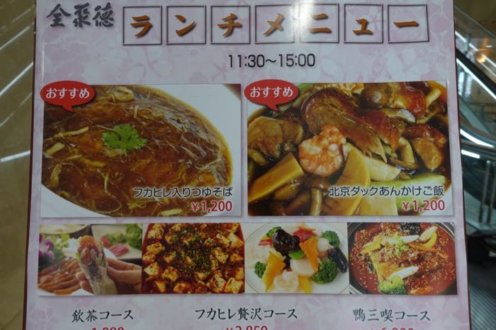 China Four Seasons 六本木店 全聚徳 ペアランチ 食事券 China Four  