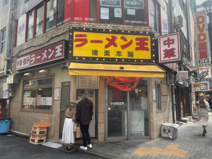 さぷら伊豆 渋谷の平日 伊豆の休日 渋谷 ラーメン王 後楽本舗 こうらくほんぽ