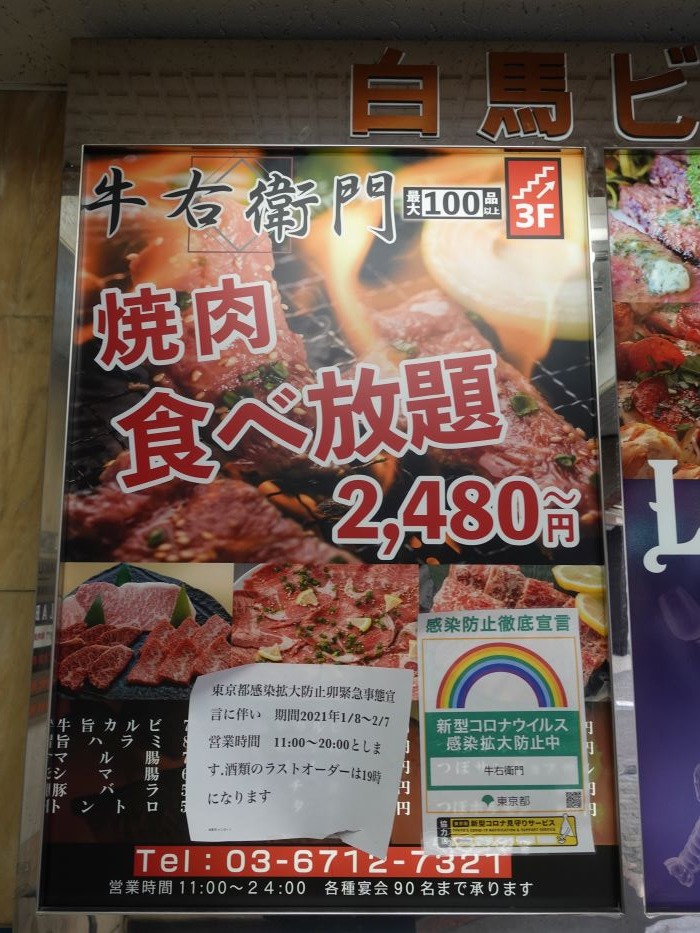 さぷら伊豆 渋谷の平日 伊豆の休日 渋谷 和牛焼肉食べ放題 牛右衛門 渋谷本店 ワギュウヤキニクタベホウダイウシエモン