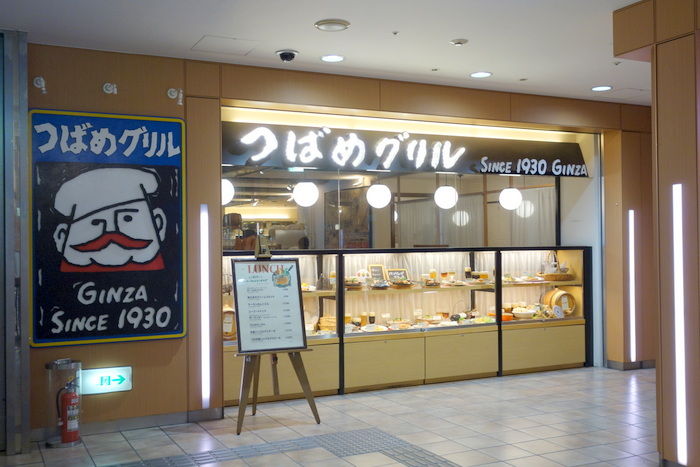さぷら伊豆 渋谷の平日 伊豆の休日 渋谷 つばめグリル 渋谷マークシティ店