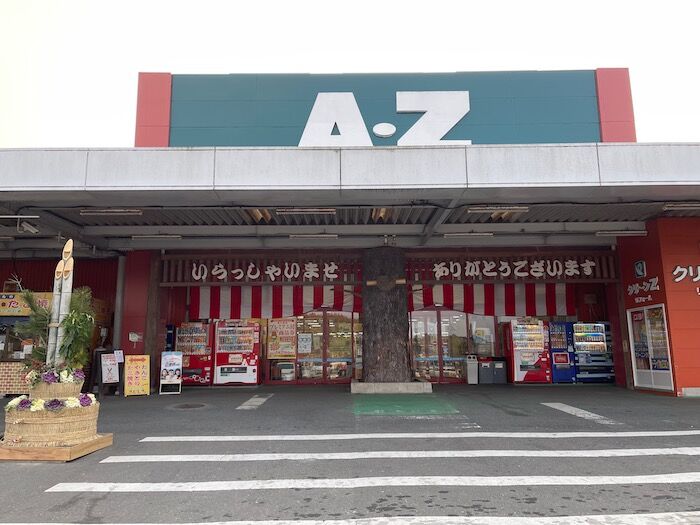 さぷら伊豆 渋谷の平日 伊豆の休日 鹿児島県阿久根市 A Z あくね エーゼット