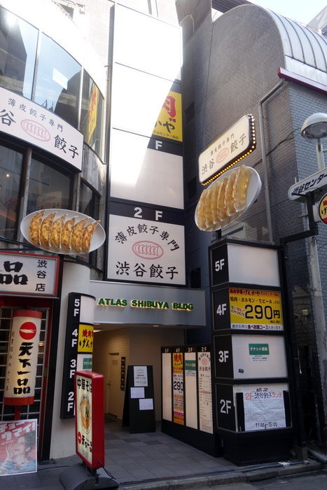 さぷら伊豆 渋谷の平日 伊豆の休日 渋谷 薄皮餃子専門 渋谷餃子