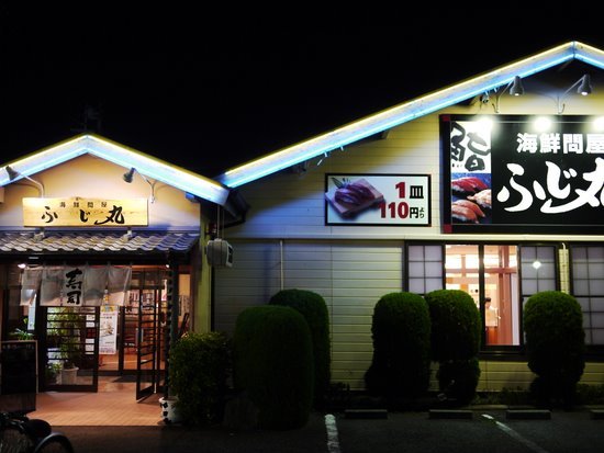 さぷら伊豆 渋谷の平日 伊豆の休日 伊勢原 江戸前回転寿司 海鮮問屋 ふじ丸