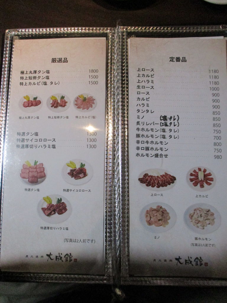 ガッツリ肉三昧 磐田市 炭火焼肉 大成館 Life Log