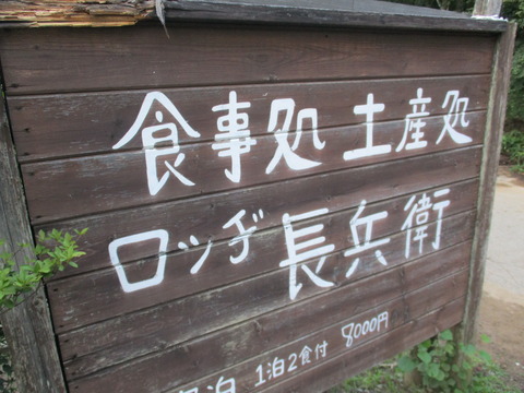 大菩薩嶺 ガッスガスの稜線歩き その1 ロッヂ長兵衛 福ちゃん荘 Teku Log 大菩薩嶺 ガッスガスの稜線歩き その1 ロッヂ長兵衛 福ちゃん荘 Teku Log