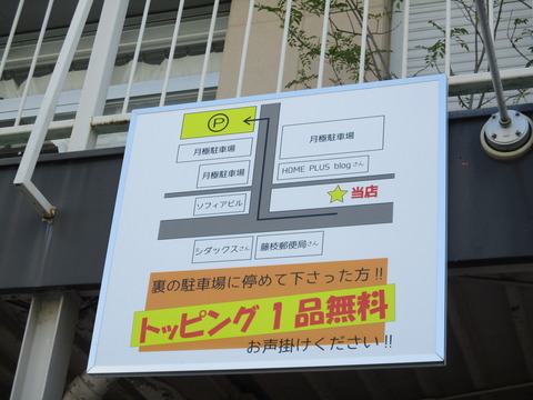 2019.08.25 池めん(青木店) P案内