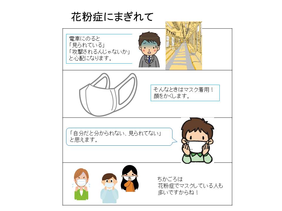 ４コマ漫画 統合失調症との付き合い方 当事者100人の経験 花粉症にまぎれて
