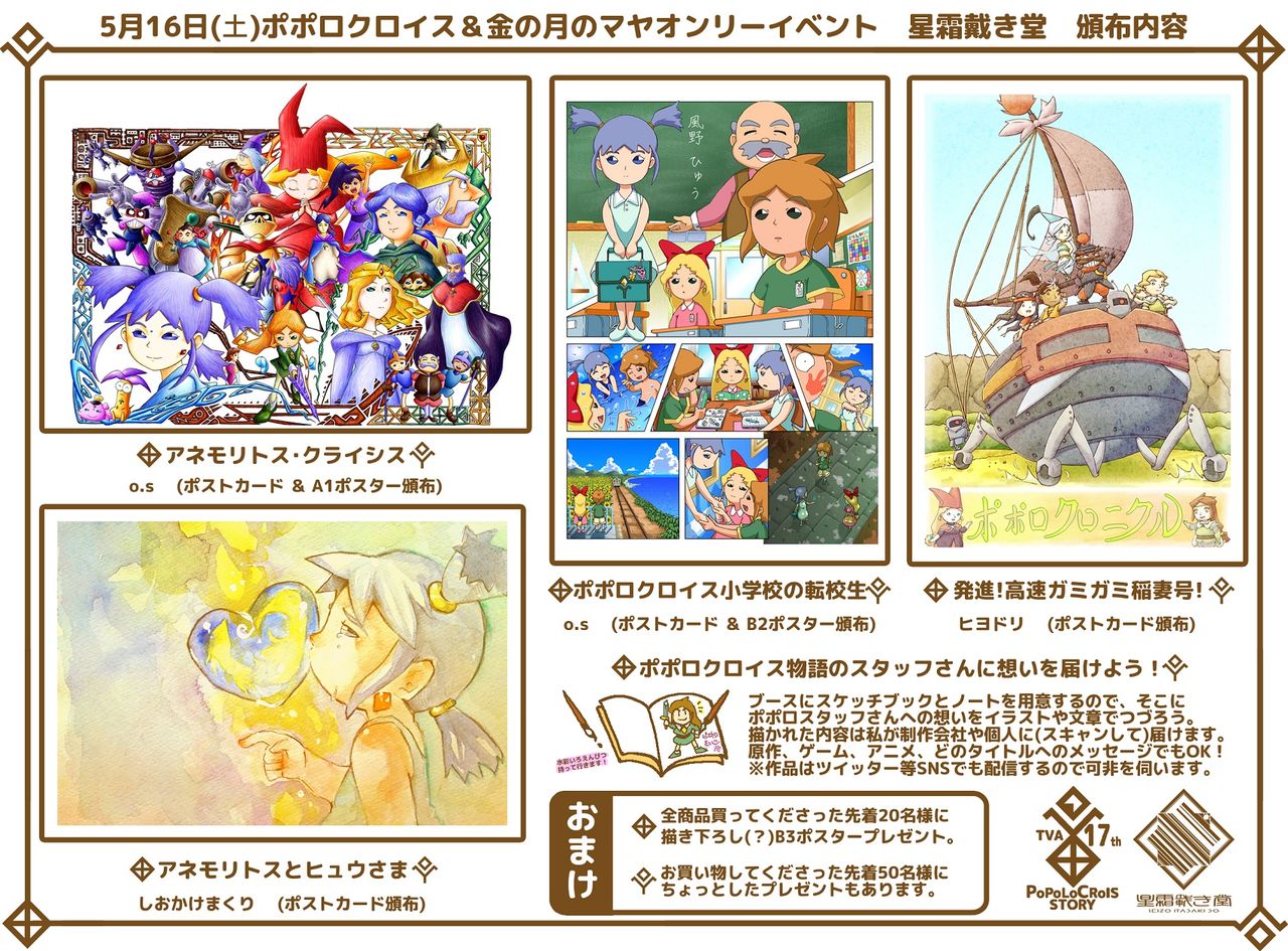 ポポロクロイス 金の月のマヤオンリー参加詳細 親しき仲にも毎度あり ポポロクロイス 金の月のマヤオンリー参加詳細 親しき仲にも毎度あり