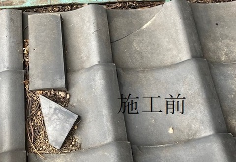 瓦割れ１枚