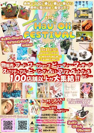 第30回湘南Hau'Oliフェスティバル
