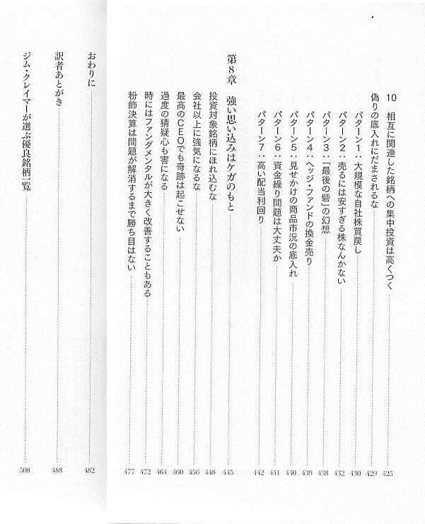 推薦本 ： ジム・クレーマーの”ローリスク”株式 必勝講座 : 豊健活人生 