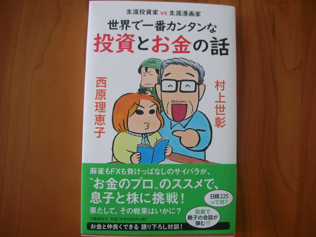 世界で一番カンタンな投資とお金の話 読みました 習慣が私を変える まいにちの小さな積み重ね 世界で一番カンタンな投資とお金の話 読みました 習慣が私を変える まいにちの小さな積み重ね