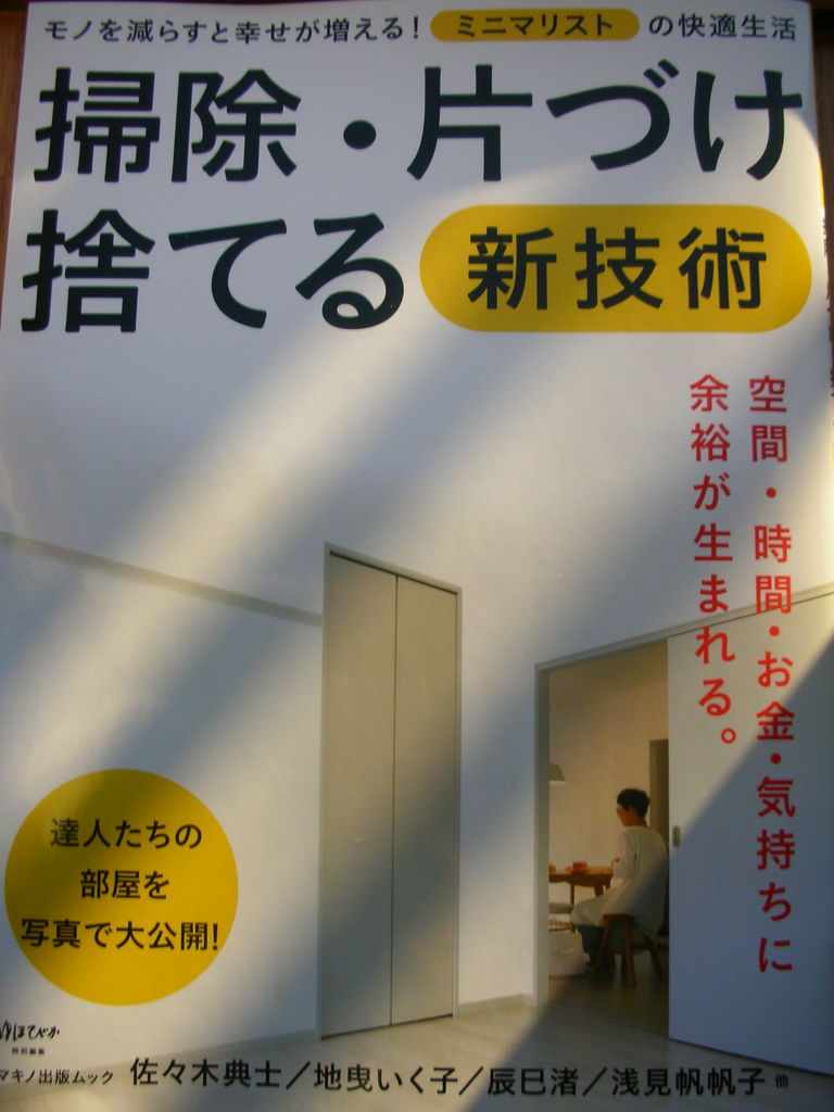 大晦日に購入した本はコレ 掃除 片づけ 捨てる新技術 モノだけじゃなく習慣 考え方も同じ 習慣が私を変える まいにちの小さな積み重ね