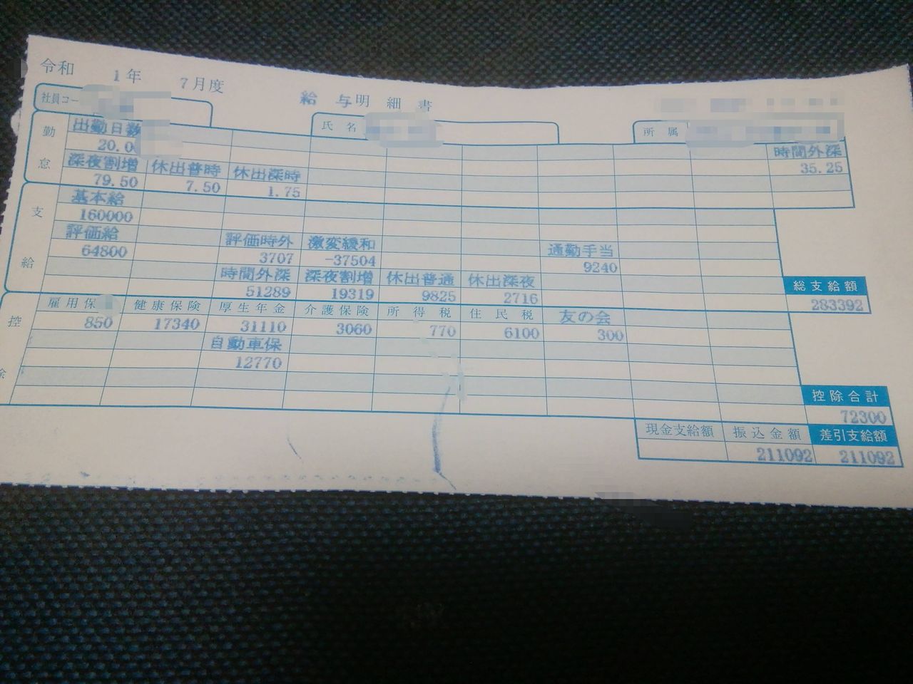 46歳勤続13年の給料明細を見せたるぞ マネーちゃんねる 46歳勤続13年の給料明細を見せたるぞ マネーちゃんねる
