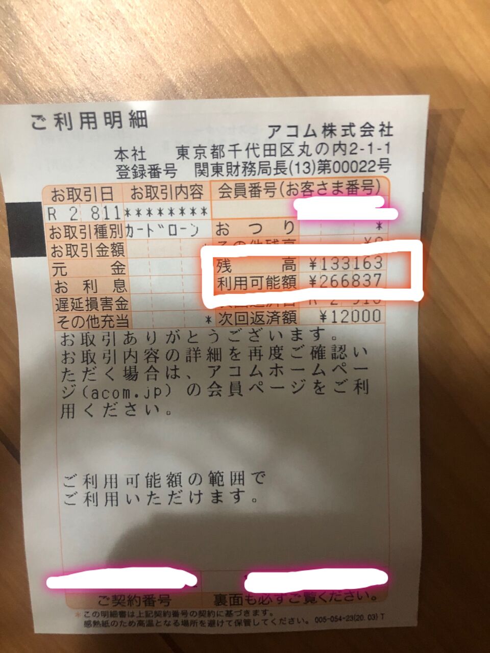 嬉しい報告 アコムの残高 彼に600万円以上貸してるolを見守るブログ