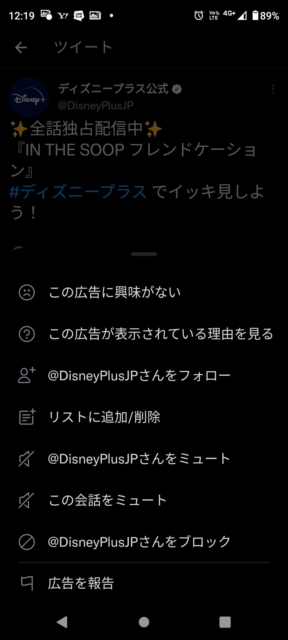 ディズニープラスが反日原爆tシャツ日本ヘイト少年団btsをゴリ押し 愛国保守自由主義