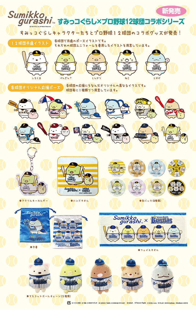 悲報 すみっコぐらし すみっコ男子のためのイベントするよ 結果wwwwww おかねた お金ネタ5ｃｈまとめブログ