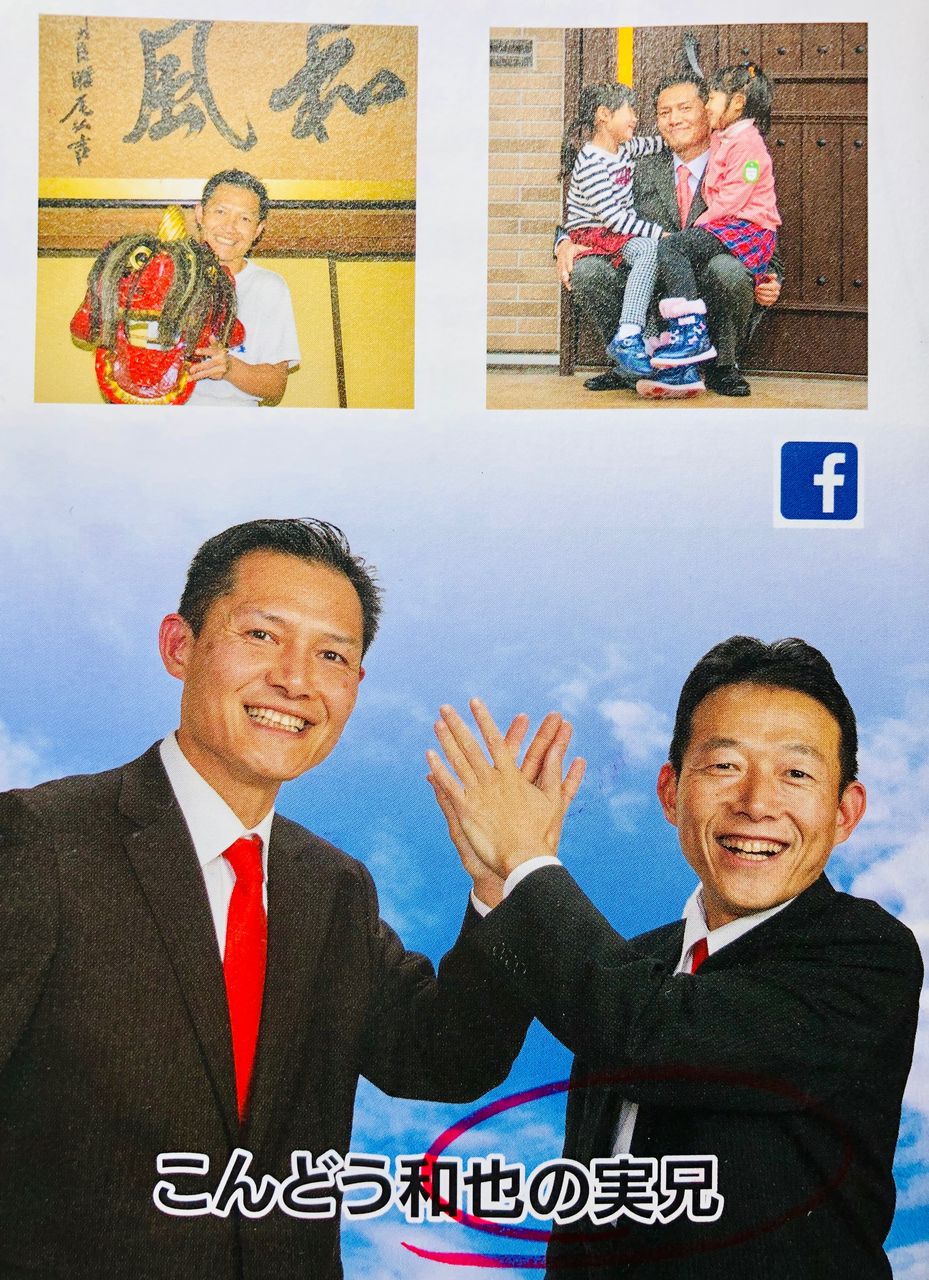 岡野定たかしの経歴プロフ 近藤和也の実兄 岡野定たかし 近藤和也の実兄 中能登町 石川県議会議員予定候補者