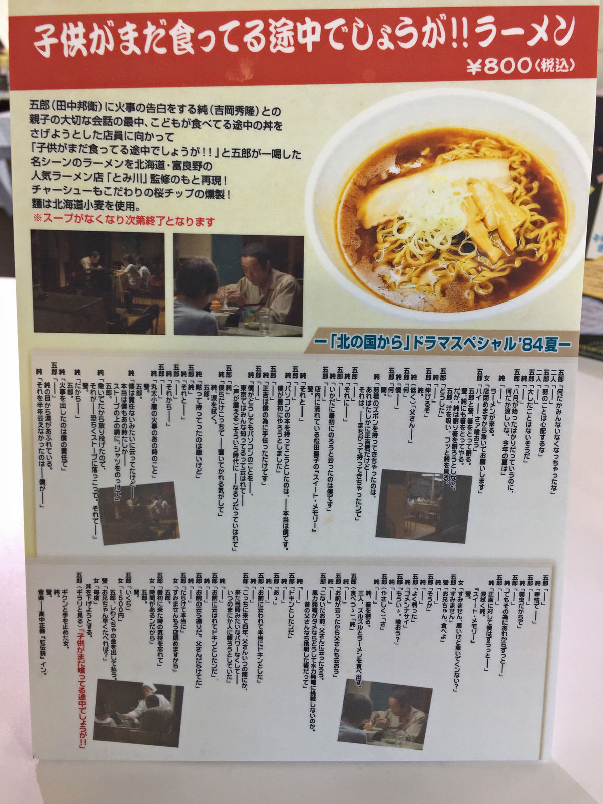 ä¸˜ã®æ—…äºº ãŠå°å ´ã« åŒ—ã®å›½ã‹ã‚‰ ãŒã‚„ã£ã¦æ¥ãŸ