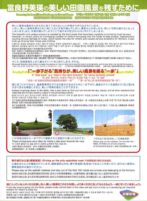 富良野美瑛の美しい田園風景を残すために