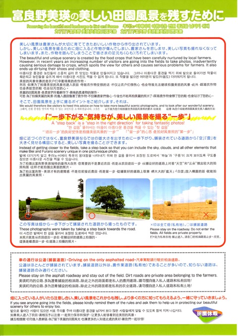 富良野美瑛の美しい田園風景を残すために