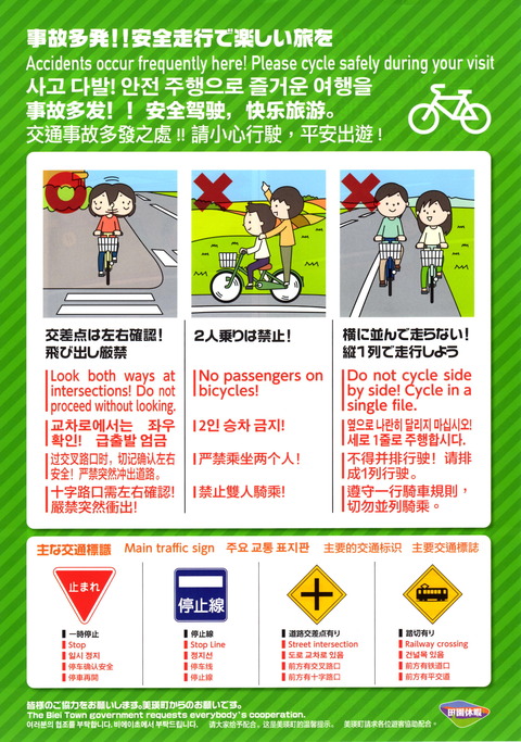 事故多発!!安全走行で楽しい旅を