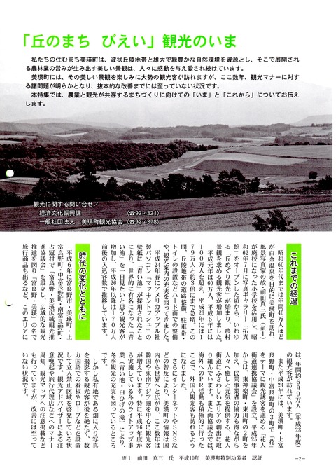 「丘のまち　びえい」観光のいま-1