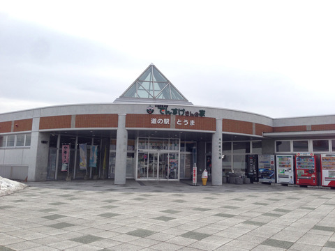 とうま