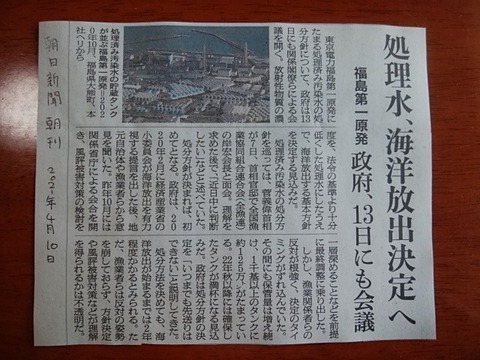 放射能汚染水放出！？😱💢