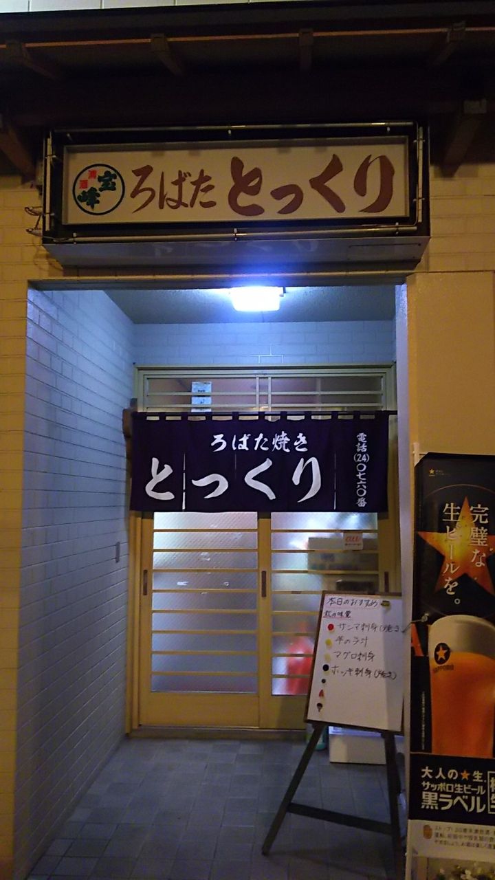 前日は花巻に宿泊し、一人飲み