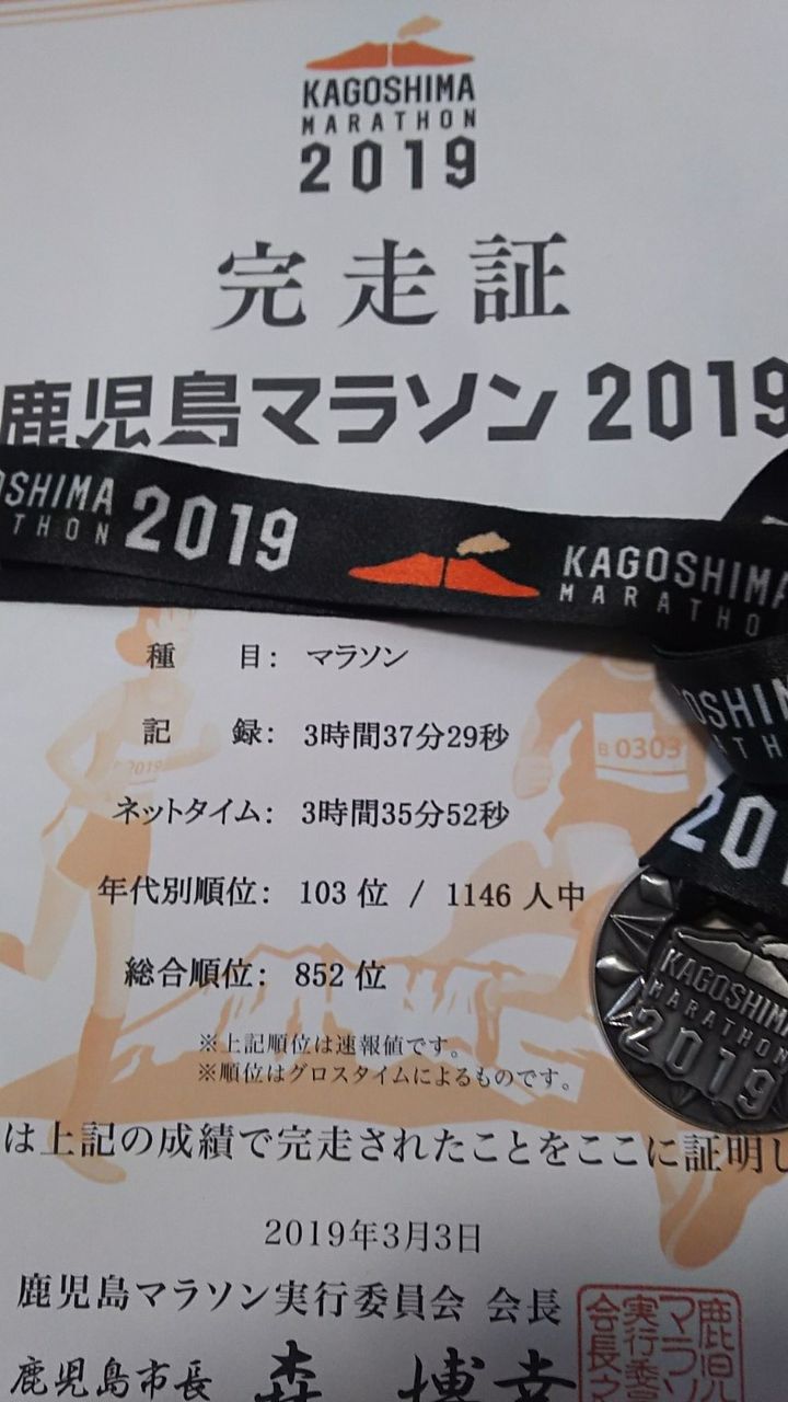 鹿児島マラソン2019