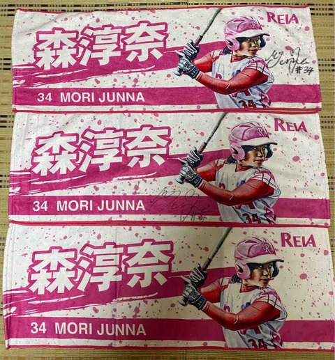 森淳奈選手のグッズ Danke 野球の魅力を伝えたい 森淳奈選手のグッズ Danke 野球の魅力を伝えたい