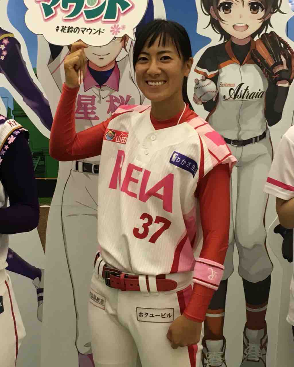 西山小春選手】女子プロ野球選手の西山小春さん : Danke！〜野球の魅力