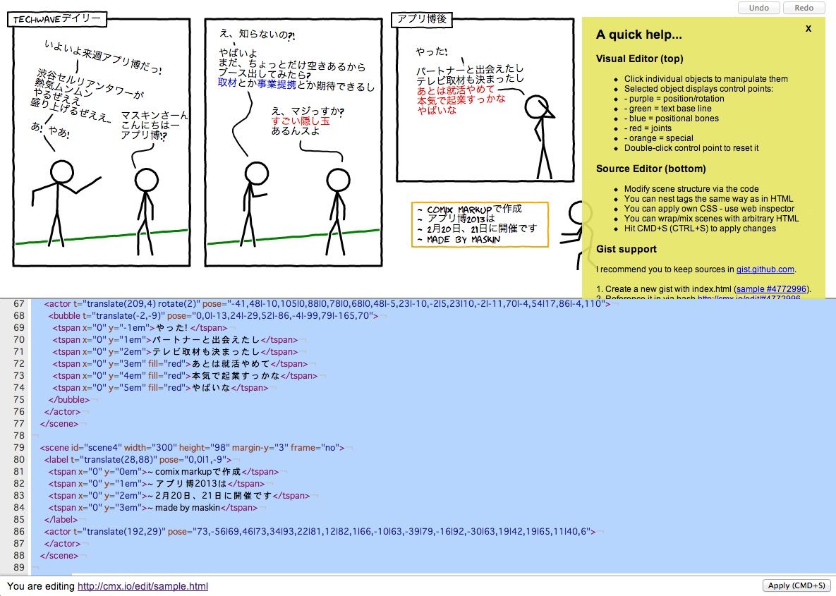 Htmlでマンガを作成できる Comix I O 棒人間エディタ付きで誰でも挑戦可能 増田 Maskin Techwave Htmlでマンガを作成できる Comix I O 棒人間エディタ付きで誰でも挑戦可能 増田 Maskin Techwave