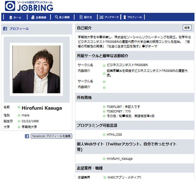 新卒採用 海外大生ソーシャルリクルーティングツール Facebookアプリ Jobring 公開 春日博文 Techwave