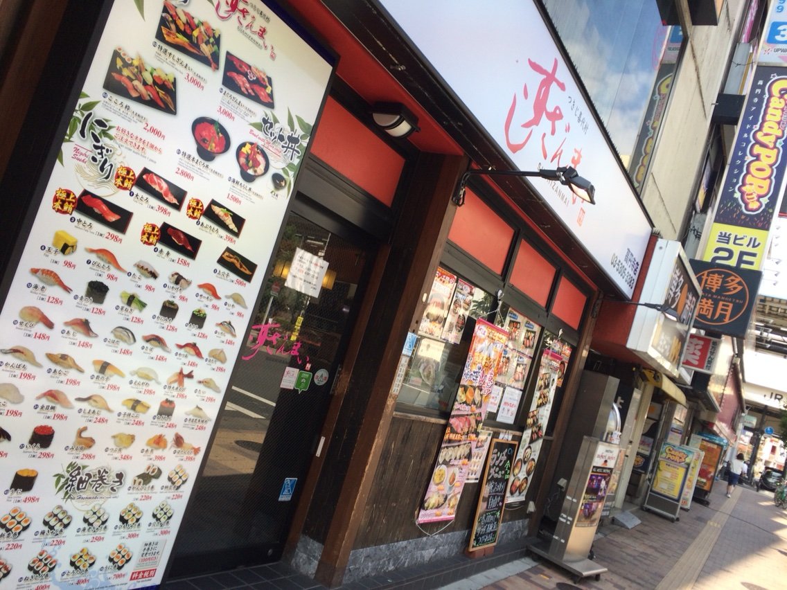 すしざんまい 初体験 Oka Pのブログ だいたい そんな感じ Part2