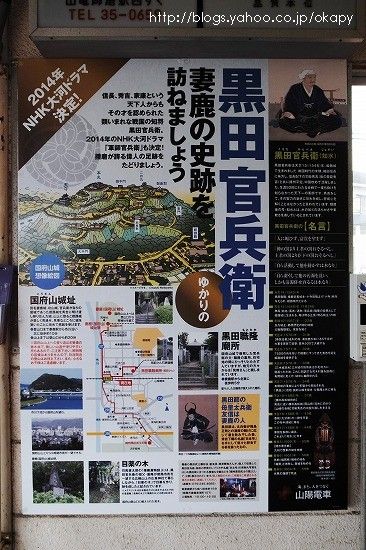 山陽電車 妻鹿 黒田官兵衛 撮りたいモノを 撮りたいように撮る 山陽電車 妻鹿 黒田官兵衛 撮りたいモノを 撮りたいように撮る