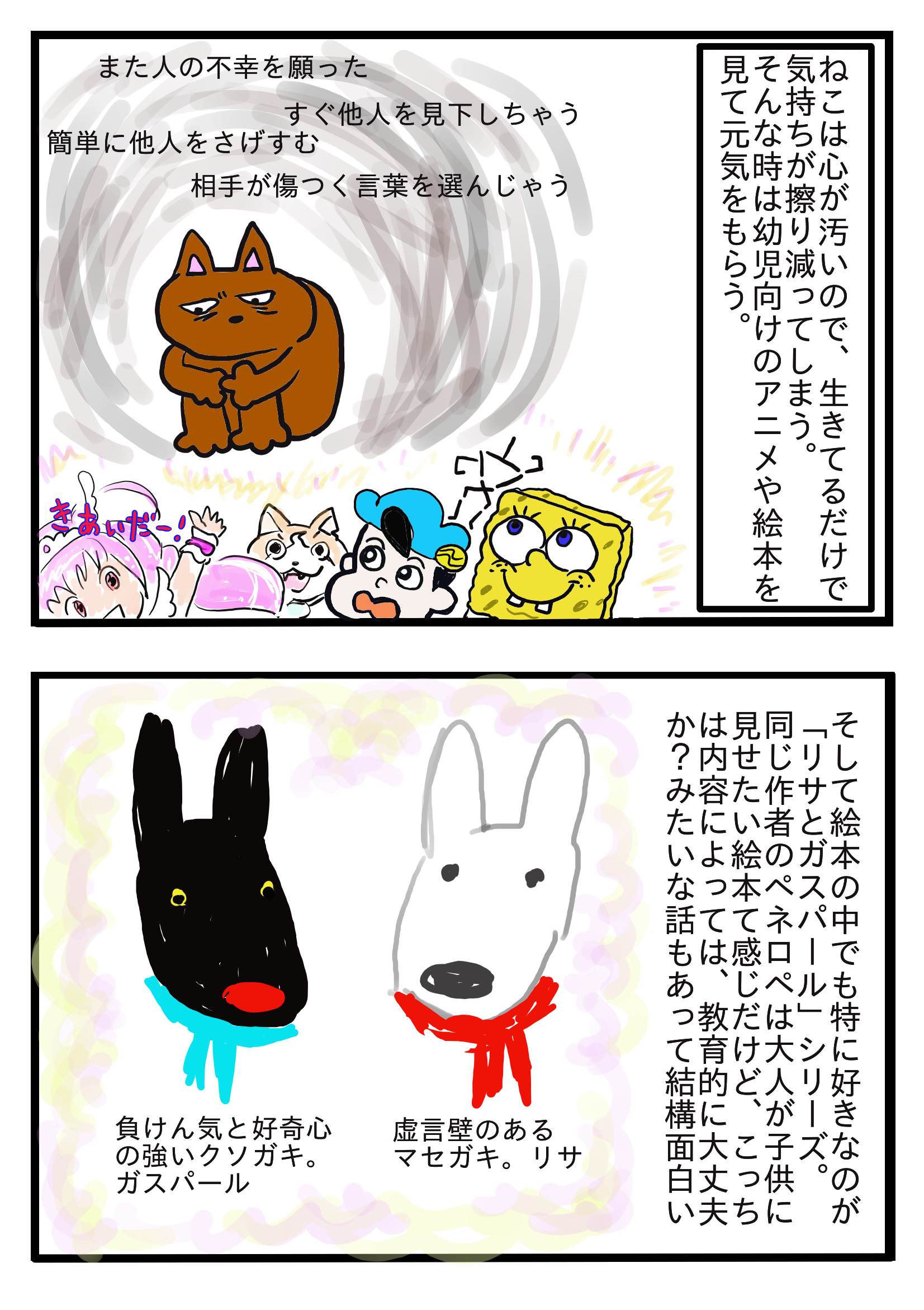 可愛い絵でもリサとガスパールは割とクソガキ ネタバレ有 うしとねこのルームシェア日記 可愛い絵でもリサとガスパールは割とクソガキ ネタバレ有 うしとねこのルームシェア日記